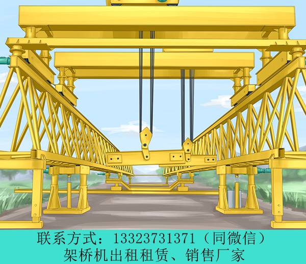 拼裝式架橋機(jī)主要特點(diǎn)云南昭通架橋機(jī)出租