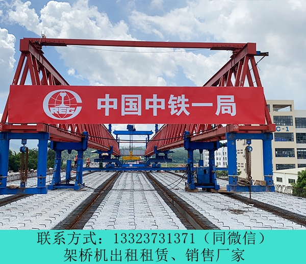 云南普洱單主梁架橋機出租 150T架橋機價格