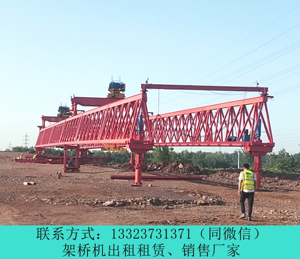云南雙導(dǎo)梁架橋機定制 玉溪架橋機租賃廠家