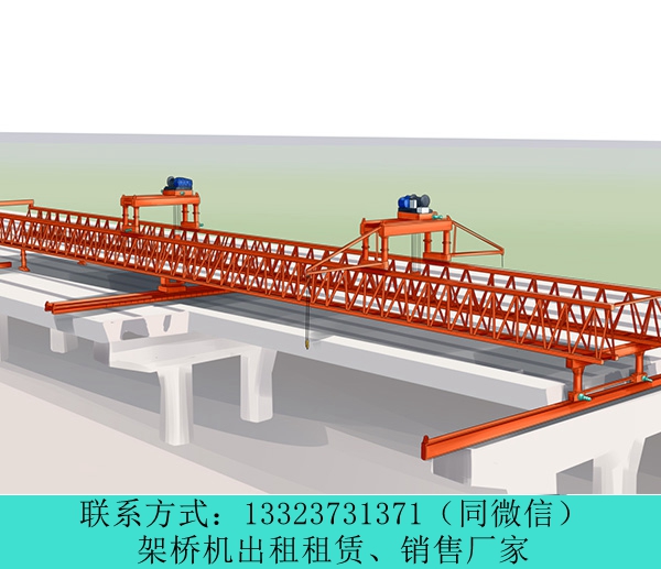云南保山30米架橋機廠家出租雙導(dǎo)梁架橋機