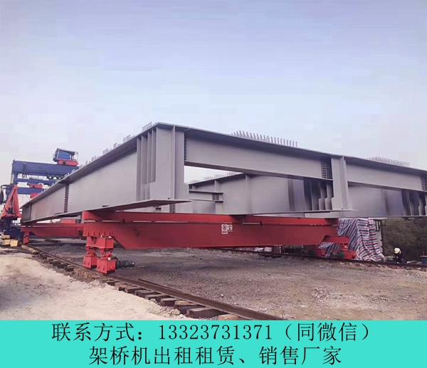 廣西賀州架橋機(jī)公司出租60米跨150噸架橋機(jī)